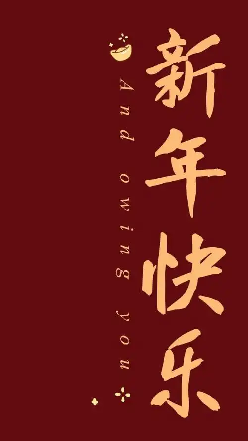 2021年手机壁纸属我最牛