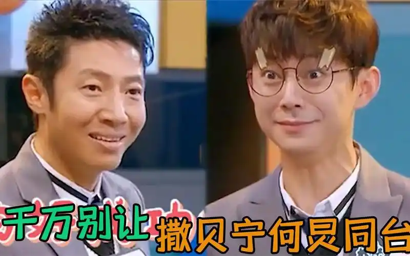 别让撒贝宁何炅同台,双北cp相爱相杀,简直是被主持耽误的段子手