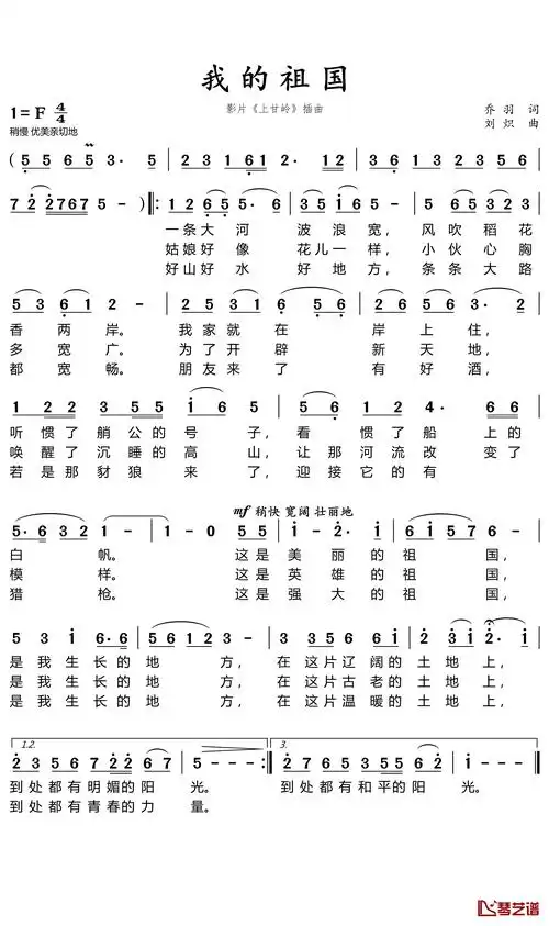 我的祖国简谱(歌词)-郭兰英演唱-暖儿曲谱-钢琴谱网