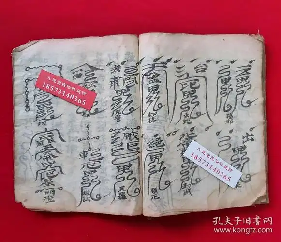 清代咸丰4年,手抄道教正一派移星转斗解灾符咒【正一斗府急告预禳科】