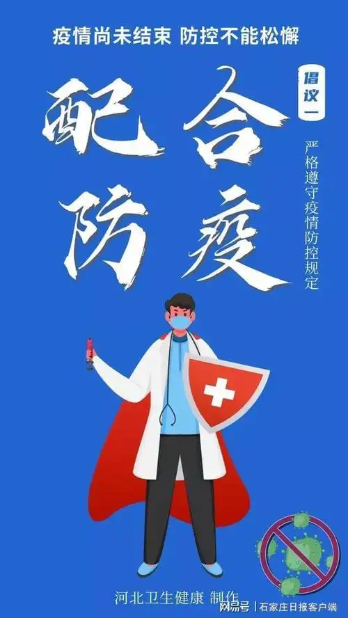 海报疫情尚未结束防控不能松懈
