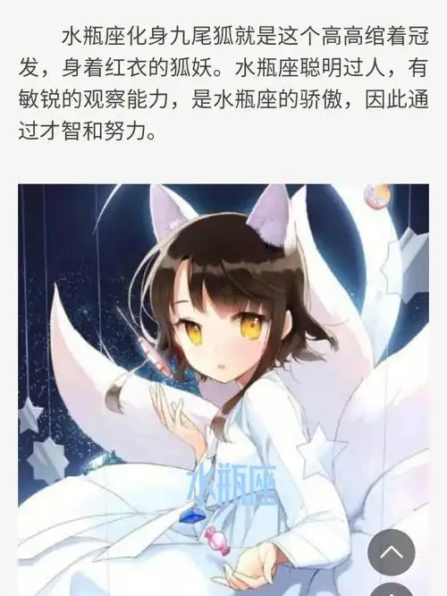 十二星座变成九尾狐后是什么样子