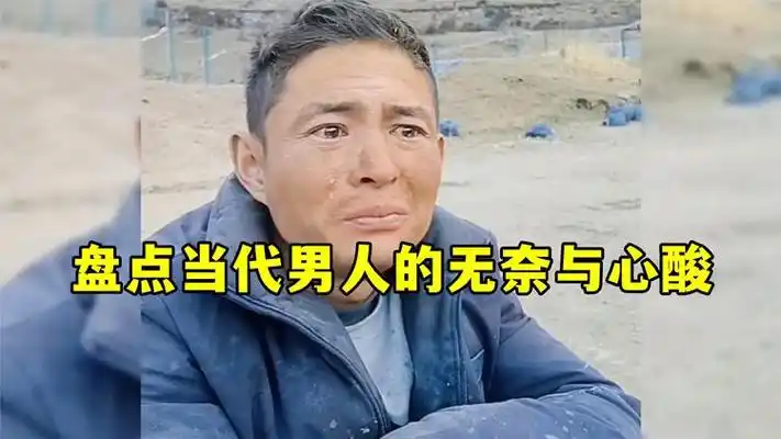 盘点当代男人的无奈与心酸,压垮男人的最后一根稻草,再难也要去扛