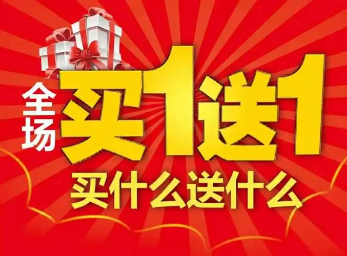 买什么送什么!****此活动两次到店免费领取脸盆一个