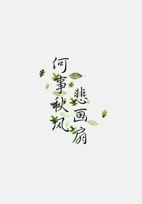 古风文字图