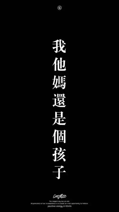 黑色系非主流文字,高清图片,手机锁屏桌面-壁纸族
