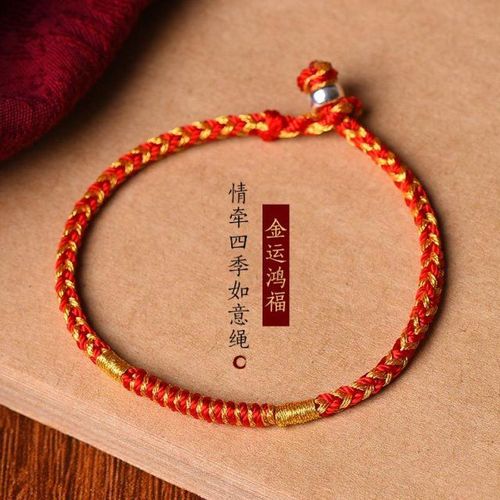 故宫手绳本命年红绳女手工编织转运护身符张真源五彩绳手链成品男