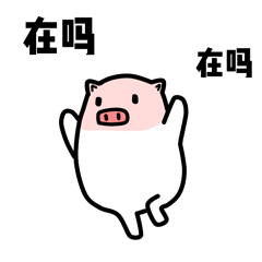 huhu可爱的小猪微信表情包呆萌小猪表情包无水印版