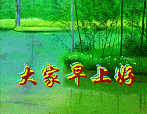 周三新版好看的早晨祝福语图片表情大全