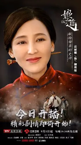 电视剧《娘道》今晚开播 岳丽娜演绎伟大母爱英雄史诗