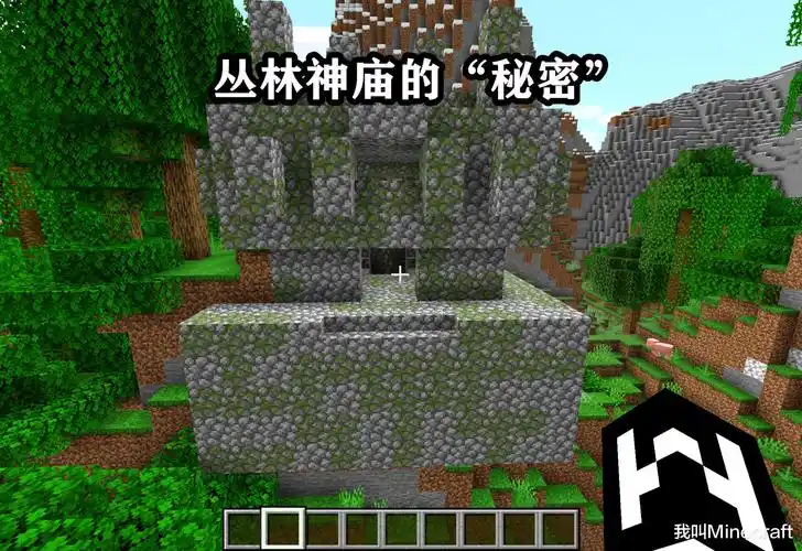 原创我的世界:关于丛林神庙,不为人知的3个秘密!玛雅文明消失之谜