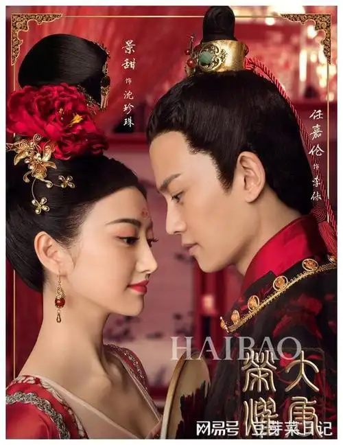 no2《大唐荣耀》,由景甜,任嘉伦主演.