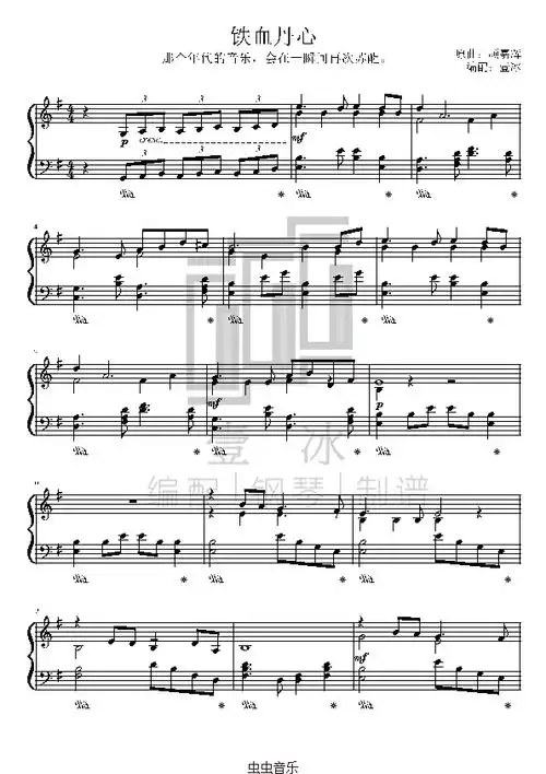 铁血丹心射雕英雄传主题曲钢琴g调