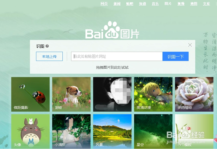 百度识图怎么使用/搜索