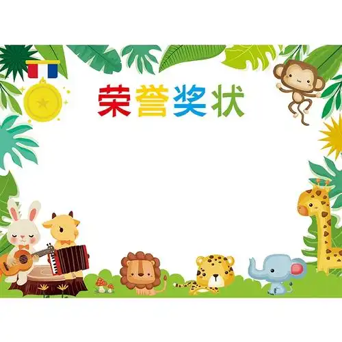 小学生奖状a4可打印空白可爱卡通创意儿童小奖状纸 多款 - 备货网