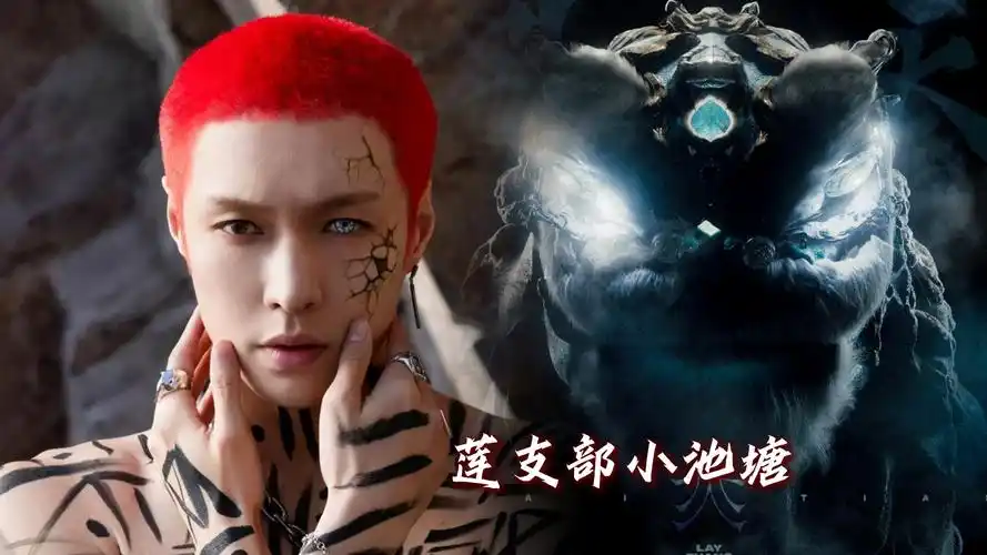 【张艺兴】全新单曲《开天》音源➕mv上线|每周资讯|莲支部小池塘