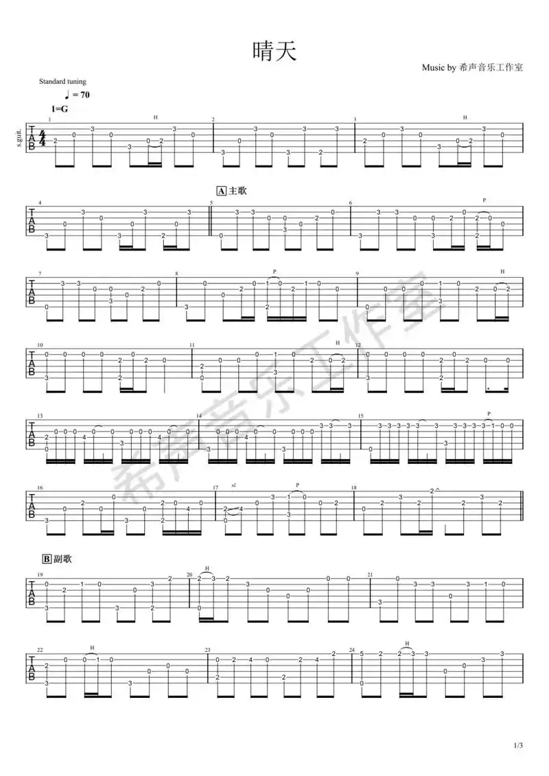 《晴天》吉他指弹谱 简单好听的晴天吉他指弹谱来啦!