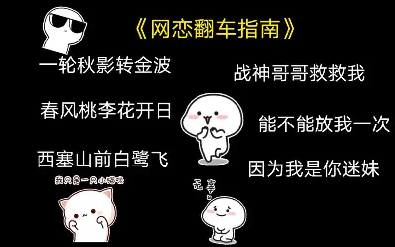 【网恋翻车指南】小甜景,心向往之教你花样接古诗 ! ! !