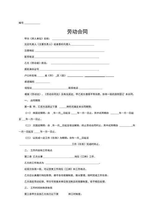 劳动合同简易版样本