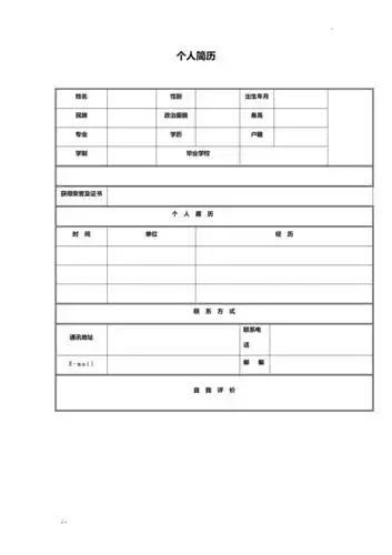 喜欢就下载吧,查找使用更方便20积分下载资源资源描述:《个人简历模板
