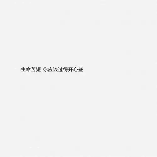 白底黑字纯文字图片