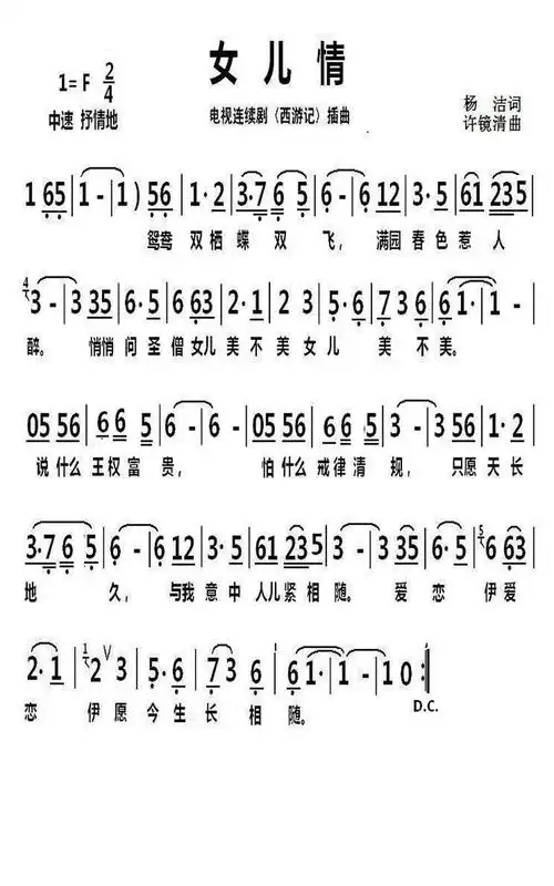 女儿情,女儿情歌词-图片大观-奇异网