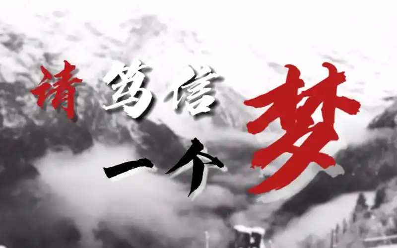 终笔瓶邪十年请笃信一个梦