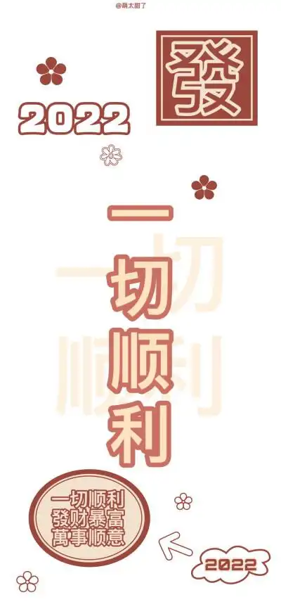 发布到文字壁纸無形文野-51保持开心 一切顺利收集点赞评论发布到文字