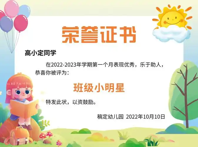 幼儿园可爱风卡通插画证书奖状