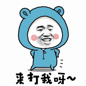 可爱又沙雕的gif表情包你能不能像我一样精致一点