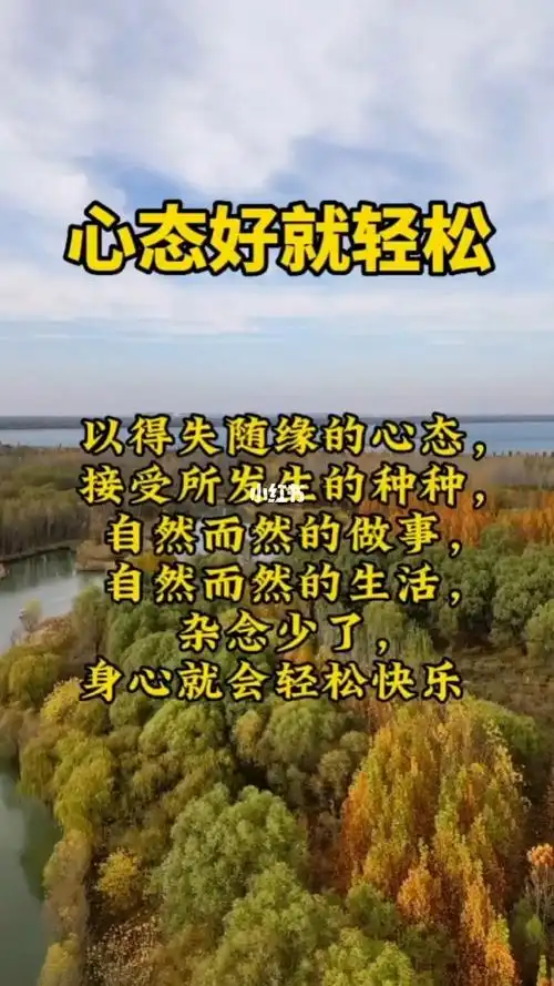 心态好就放松
