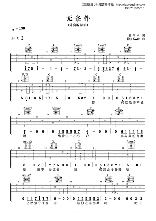 无条件 吉他弹唱谱 陈奕迅 吉他谱 和弦谱,简谱