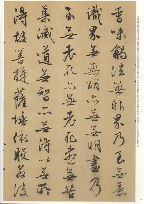 心经_法帖_赛大家集字书法字典