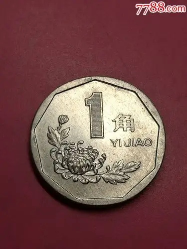 0000元【源金钱币】_第2张_7788收藏__收藏热线