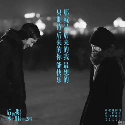 抢票丨电影《后来的我们》全国免费抢票