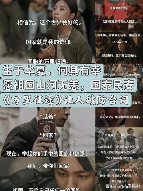 《万里征途》超燃台词,现在,举起你们手中的国旗和护照 我们,带你们