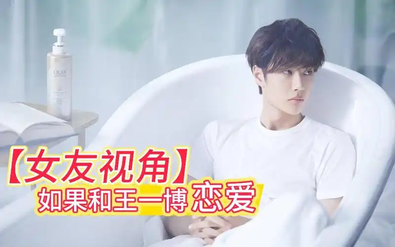 【王一博|女友视角】如果和王一博恋爱