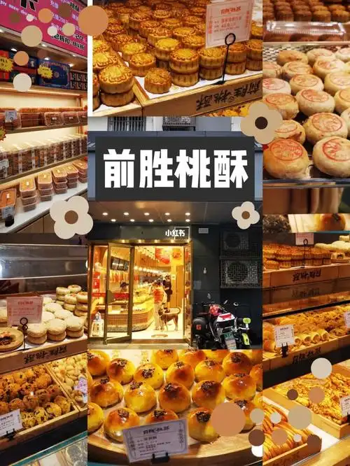 前胜桃酥官方小红书跟大家见面啦