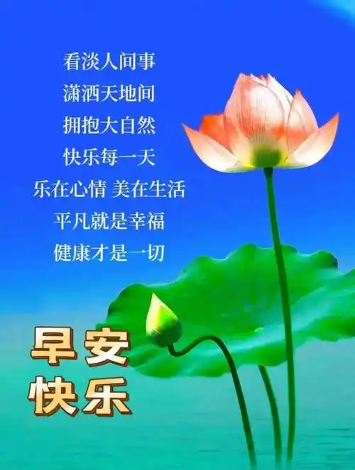 5月11日星期四早安祝福暖心图片带字带早上好语录,祝朋友们幸福吉祥!