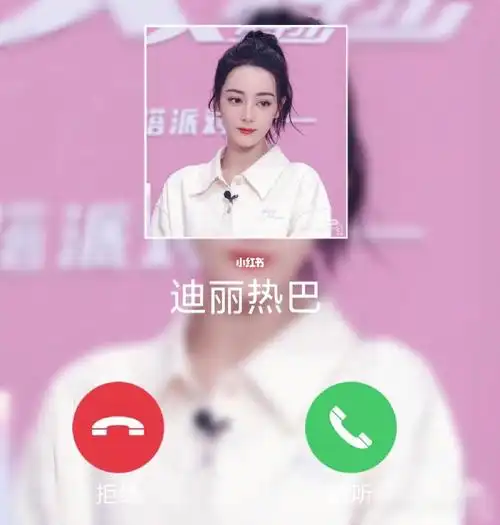 假如迪丽热巴打电话你会接吗