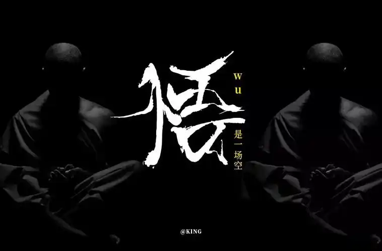 大彻大悟50款悟字体设计