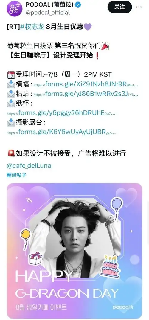 【权志龙20240818线下生日应援汇总】    99韩国:  1