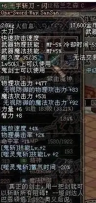 太刀·十字斩刀-闪属性效果揭秘