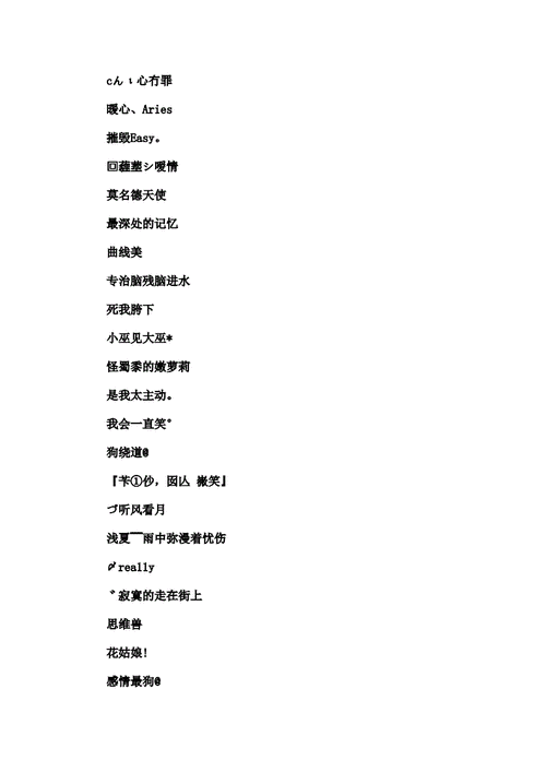 个性的微信网名大全.docx 6页