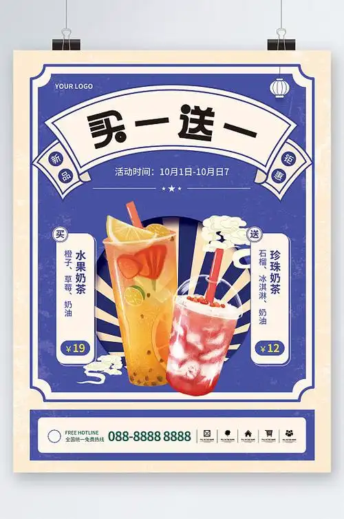 买一送一奶茶活动插画海报