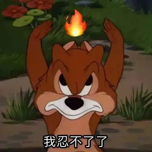 超实用的表情包