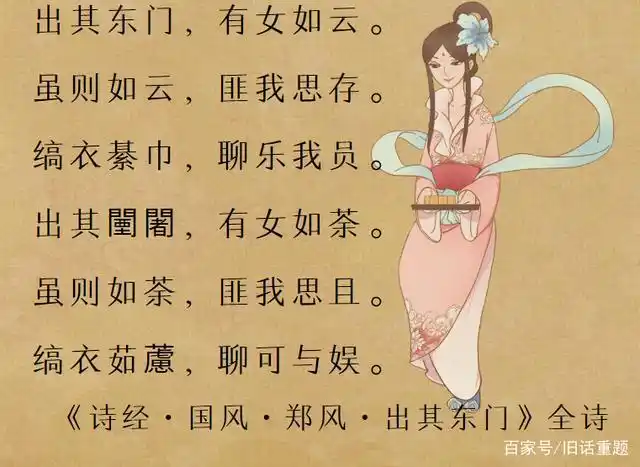 出自《诗经》的"美女如云",下句话是什么?读后就觉得不美了!