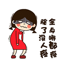 这种浑身痛怕风怕雨又怕冷,主盯女性