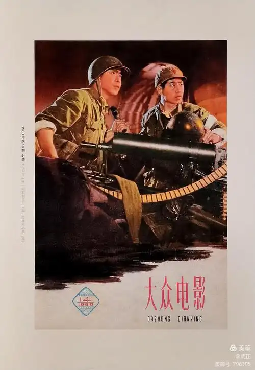 伴随我成长的经典老影片(大众电影封面封底画册展)