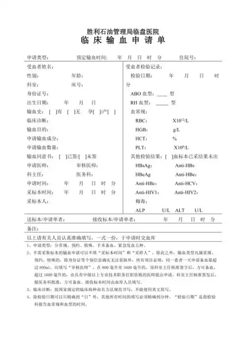 临床输血申请单